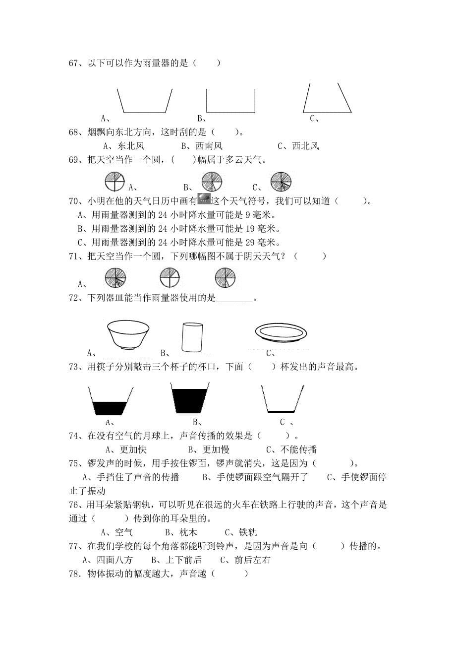 四年级上册各单元复习题(选择题)为主2[1]_第5页