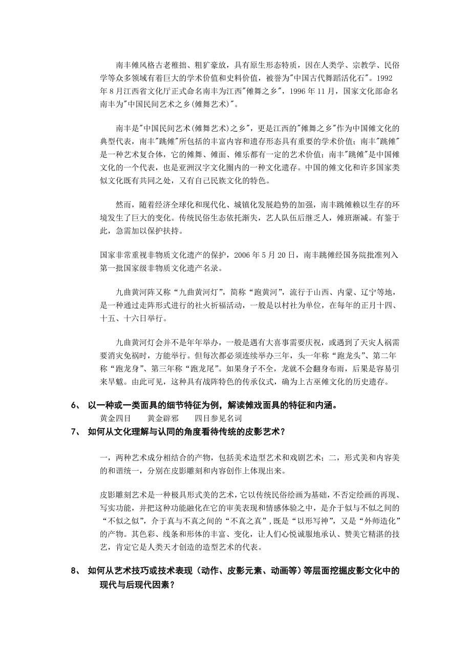 中华文化思考题_第5页