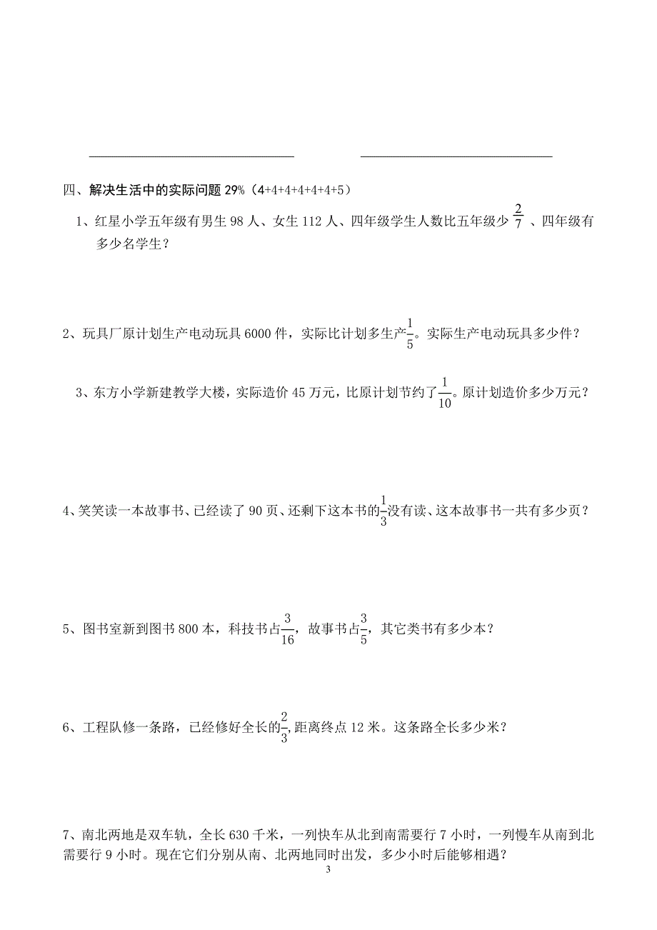 北师大版小学数学五年级下册第五单元《分数除法》检测试题共十套_第3页