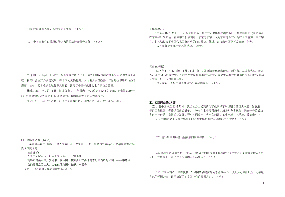 九年级思想品德月考试卷及答案_第2页