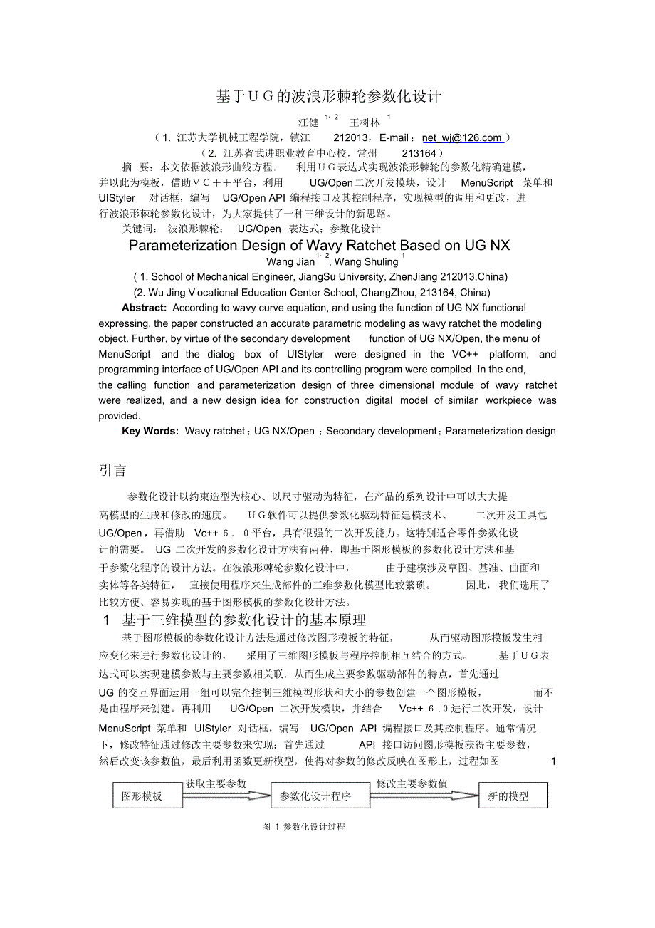 汪健基于UG的波浪形棘轮参数化设计(机械制造与自动化)_第1页