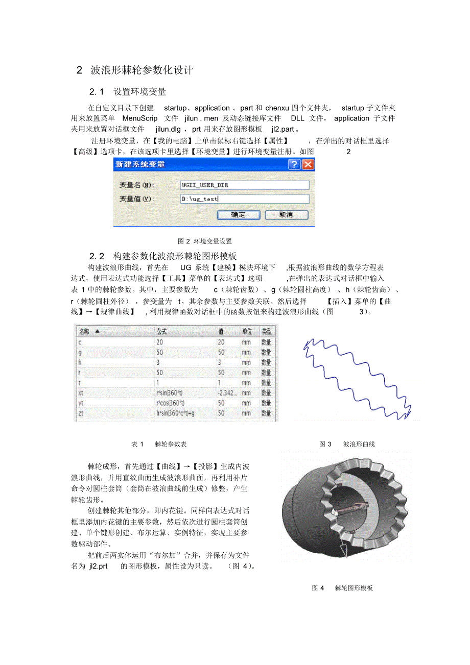 汪健基于UG的波浪形棘轮参数化设计(机械制造与自动化)_第2页