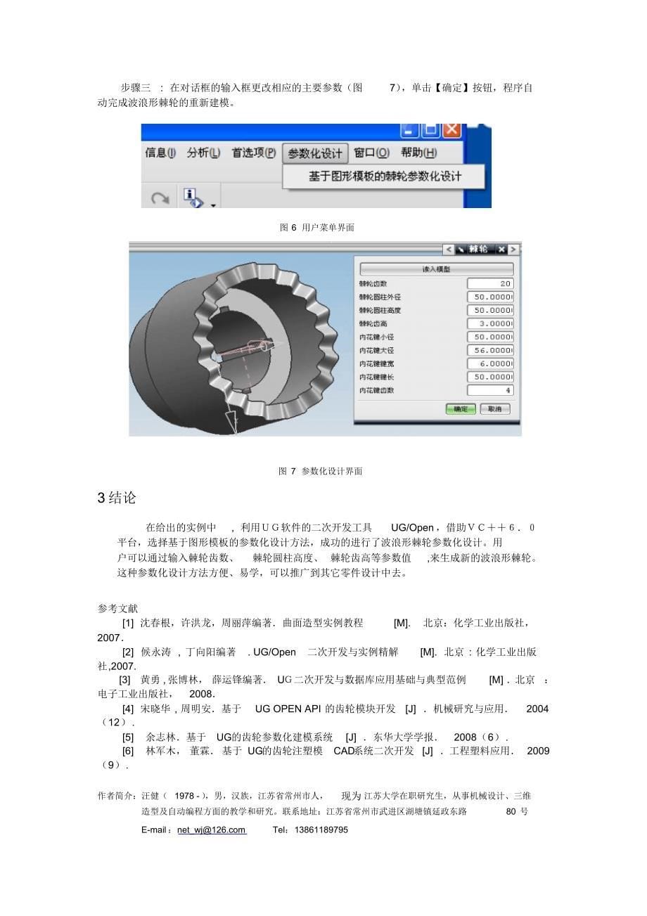 汪健基于UG的波浪形棘轮参数化设计(机械制造与自动化)_第5页