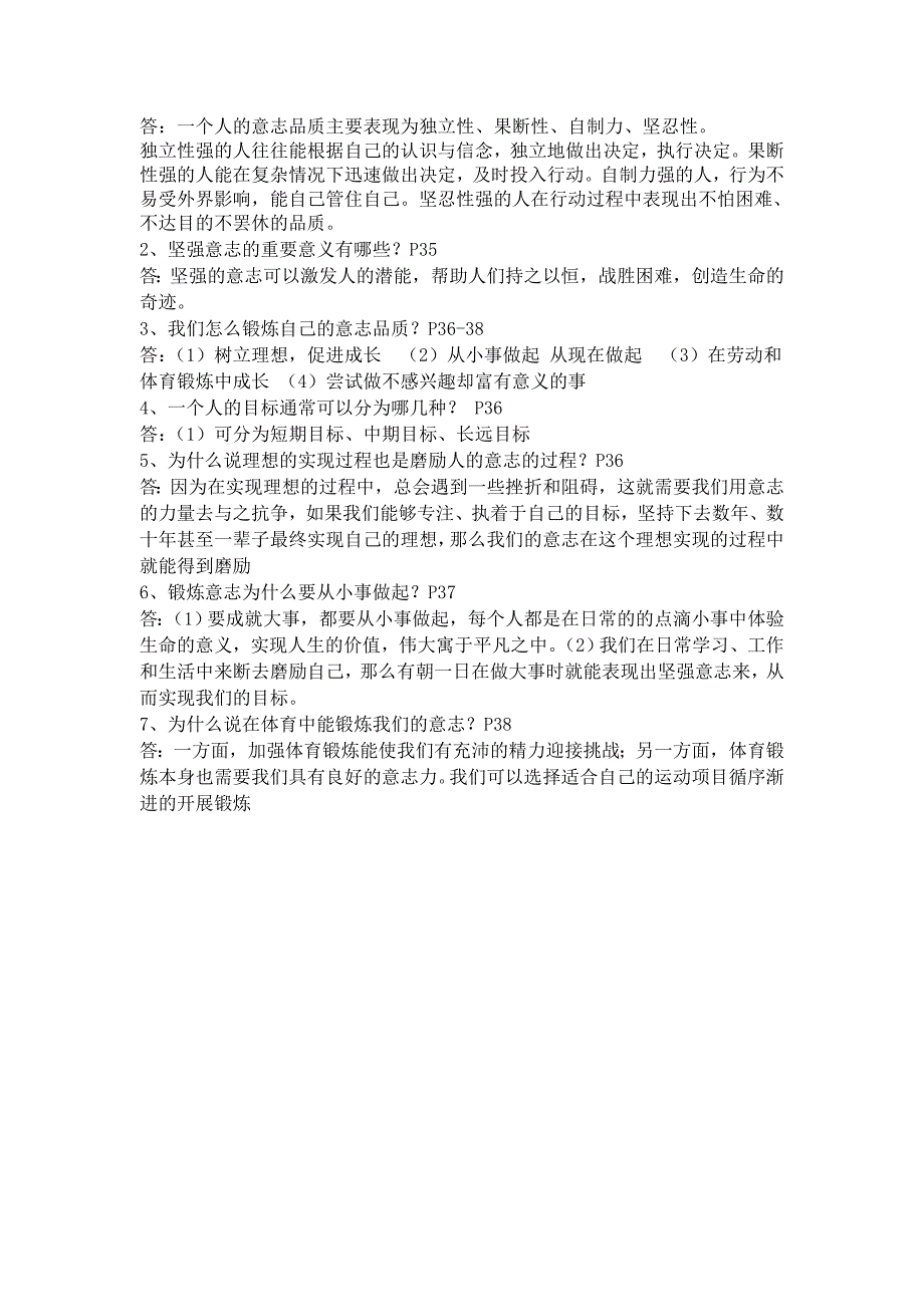 湘教七年级上册思想品德复习提纲-第二单元在成长的道路上_第4页