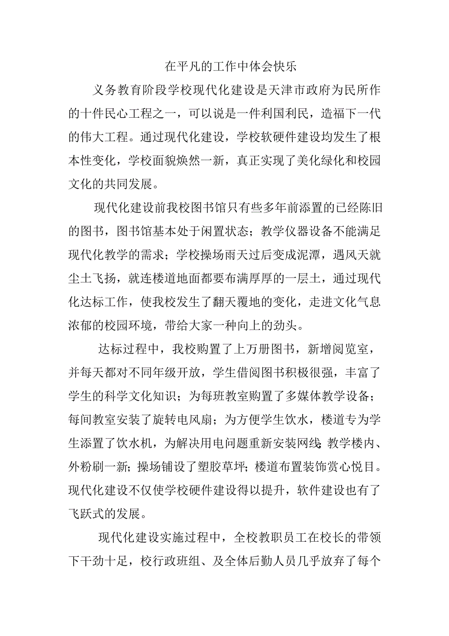 在平凡的工作中体会快乐_第1页