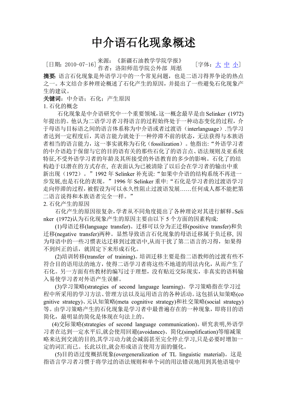 中介语石化现象_第1页