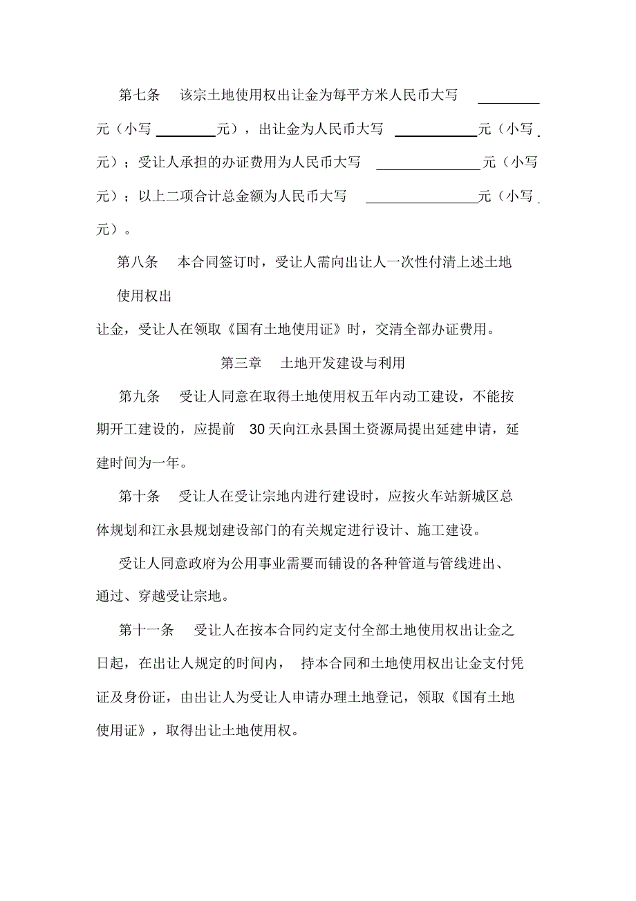 江永火车站新城区商住地使用权出让合同_第2页