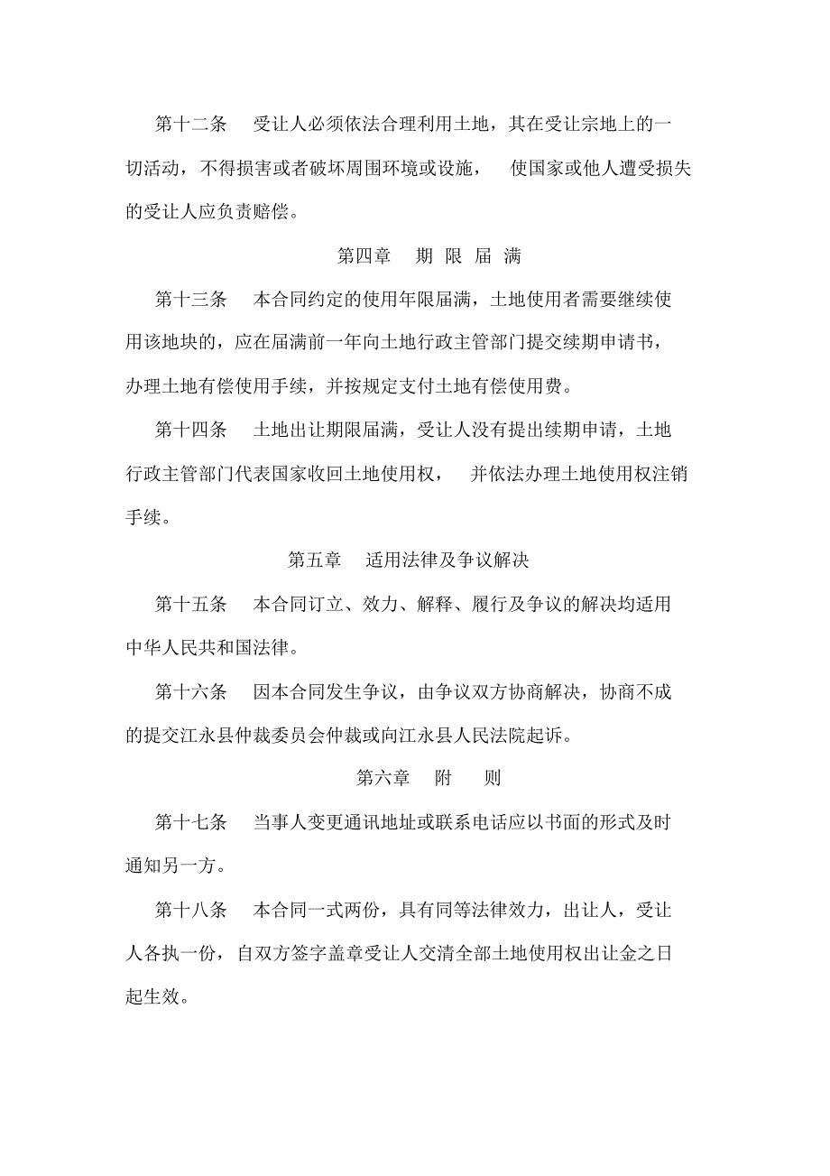 江永火车站新城区商住地使用权出让合同_第3页