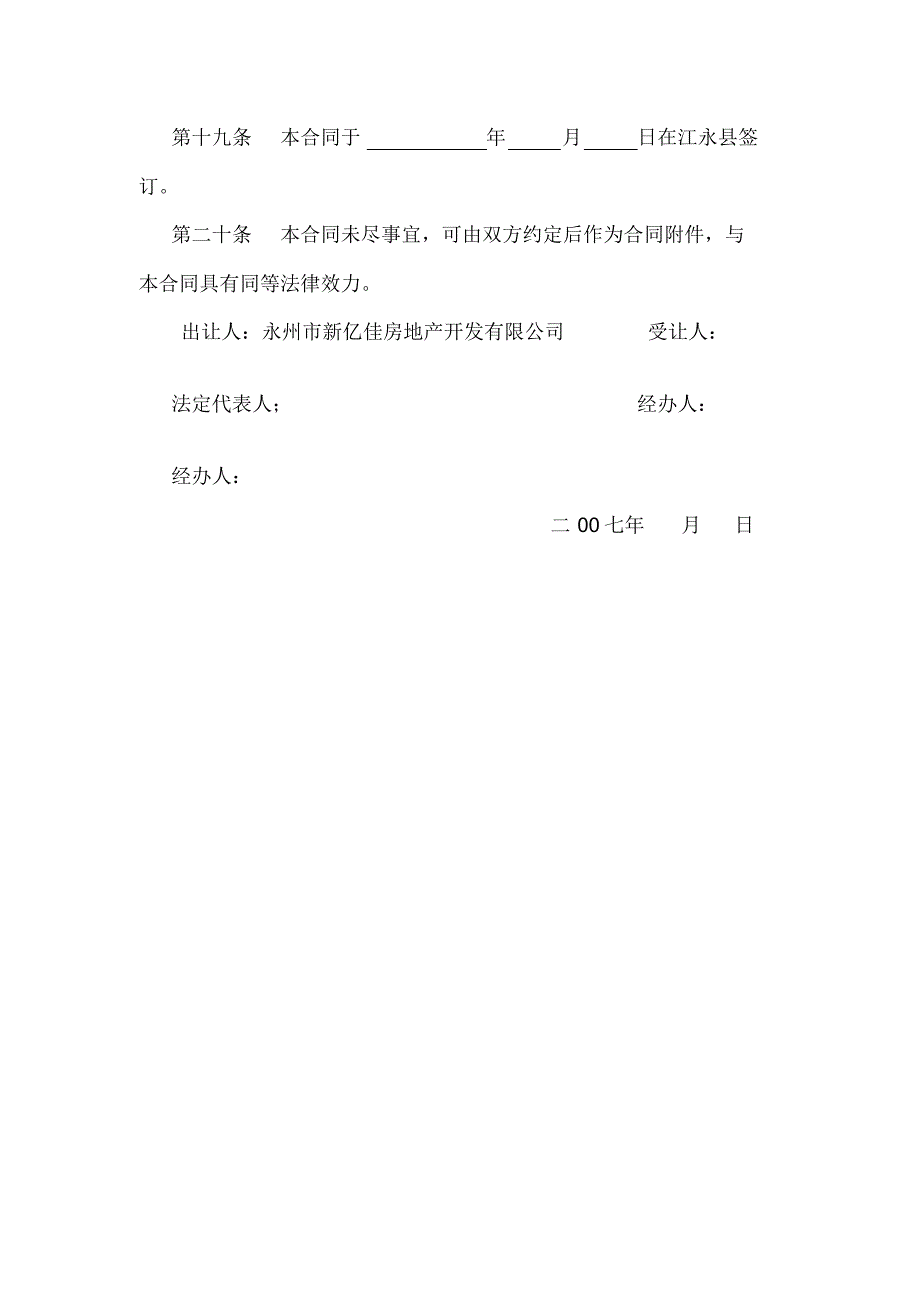 江永火车站新城区商住地使用权出让合同_第4页