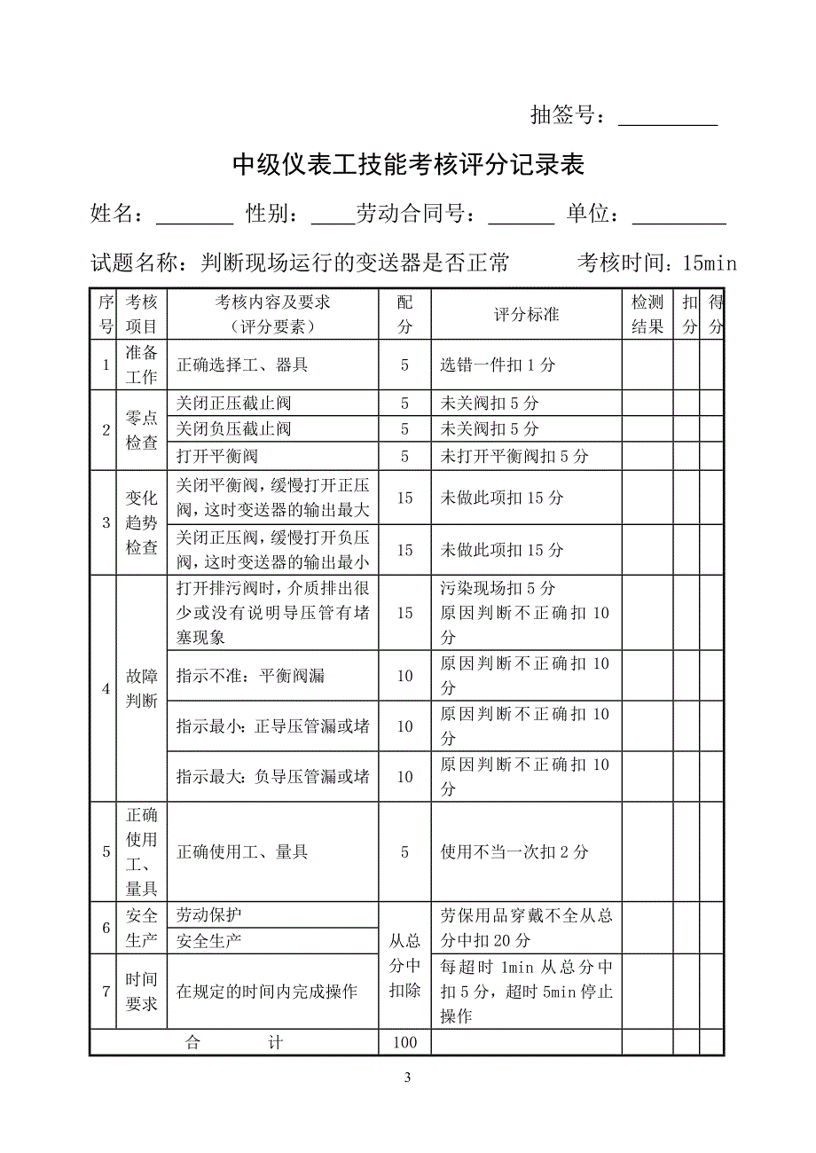 中级技能20030409_第3页