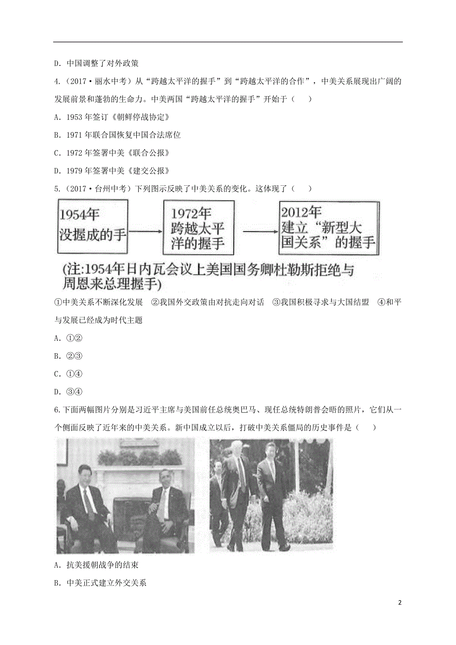 河南省商丘市永城市龙岗镇八年级历史下册第五单元国防建设与外交成就17外交事业的发展互动训练（b卷，无答案）新人教版_第2页