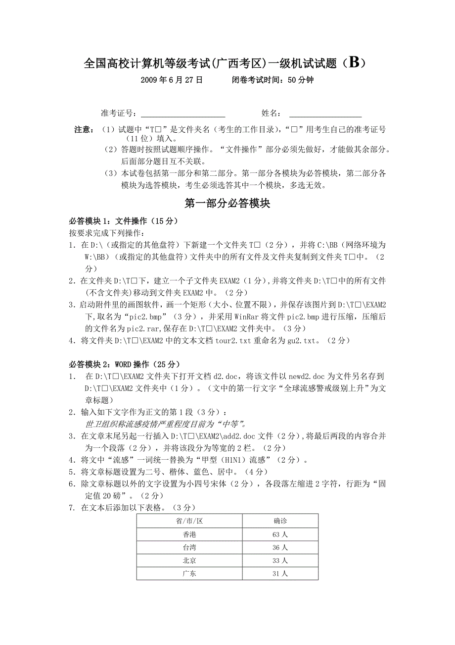 全国高校计算机等级考试(2009年6月27日)_第3页