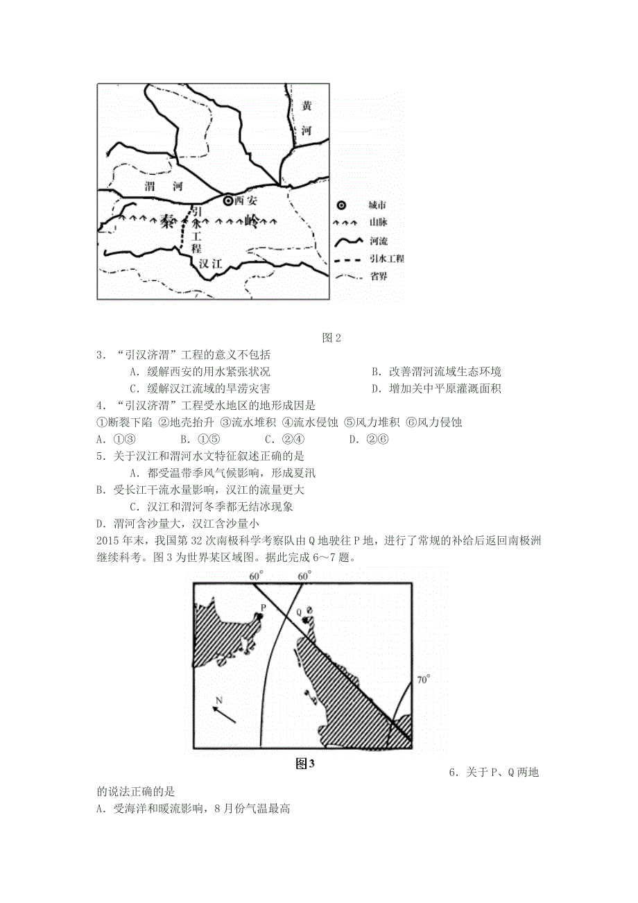 吉林省长春市2016届高三下学期第二次模拟考试_第2页