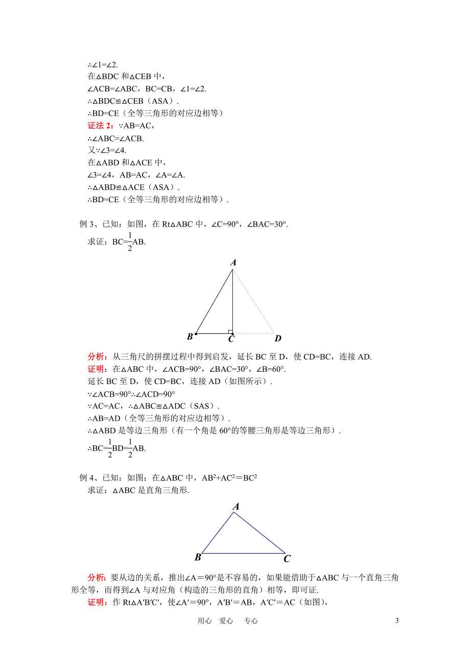 九年级数学第一章第1-2节你能证明它们吗;直角三角形北师大版_第3页