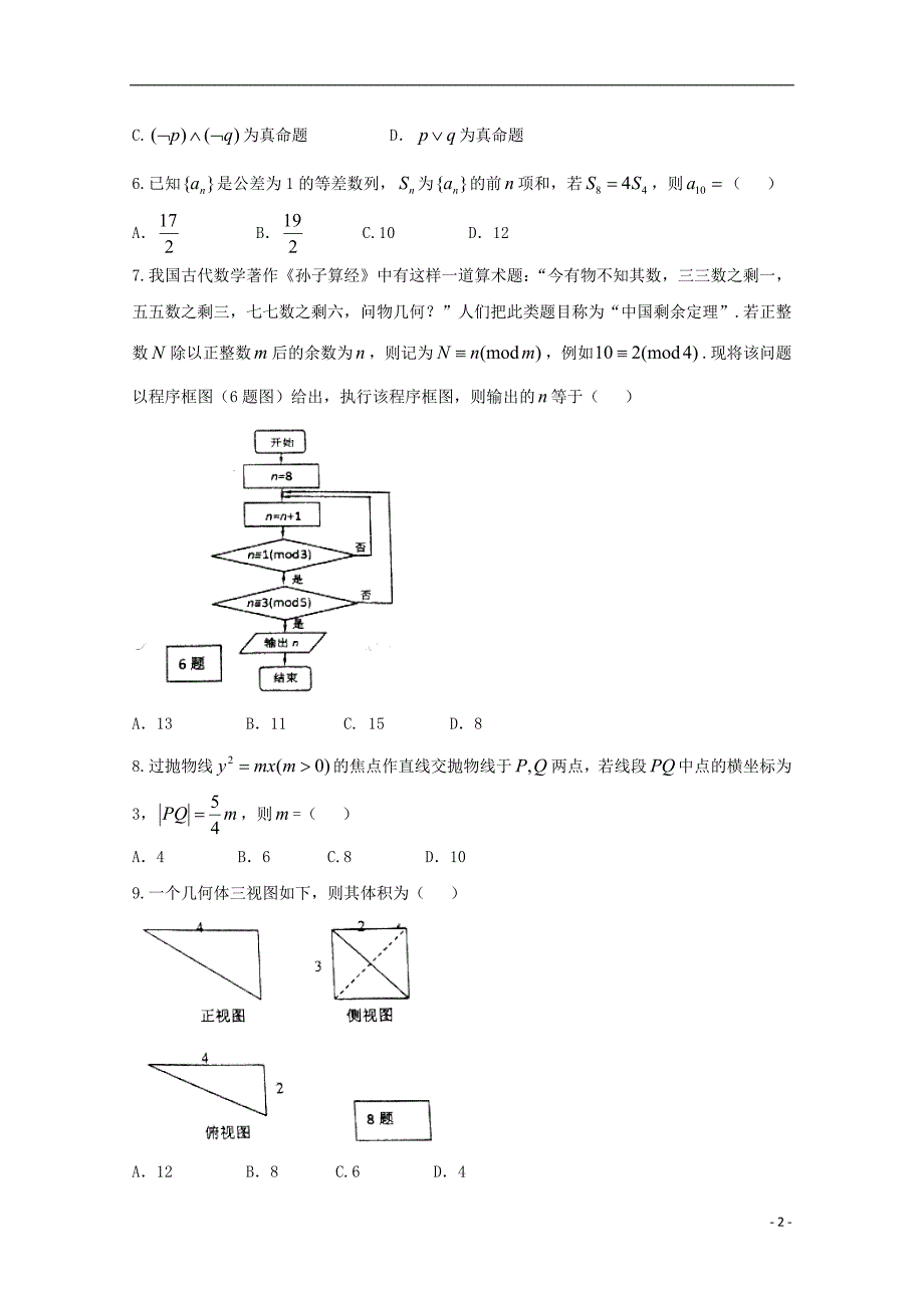 四川省2018届高三数学考前第一次模拟考试试题文_第2页