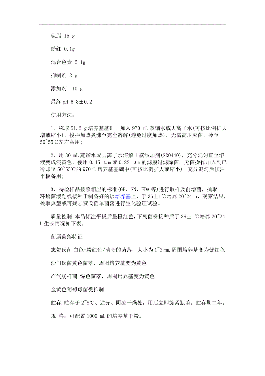 志贺氏菌显色培养基使用说明_第2页