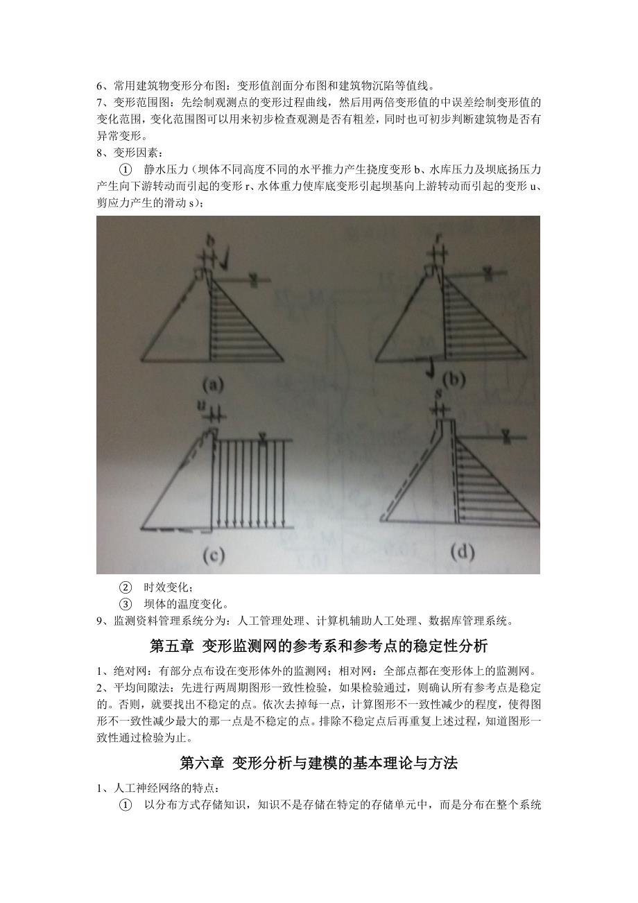 变形监测复习资料_第3页