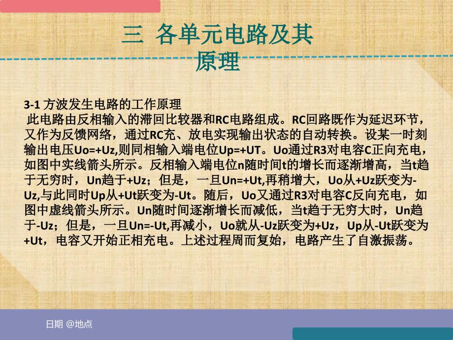 函数发生器的设计---模拟电子技术课程设计_图文_第4页