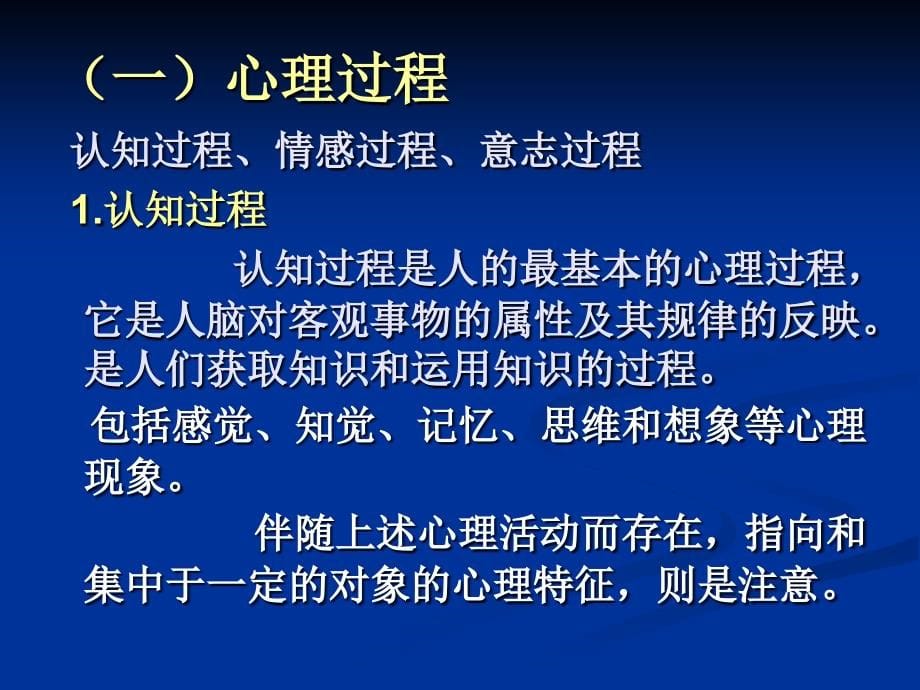 招教考试心理学概述_第5页