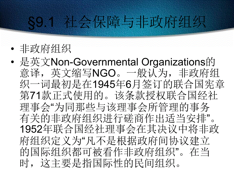 社会保障学第九章_第2页