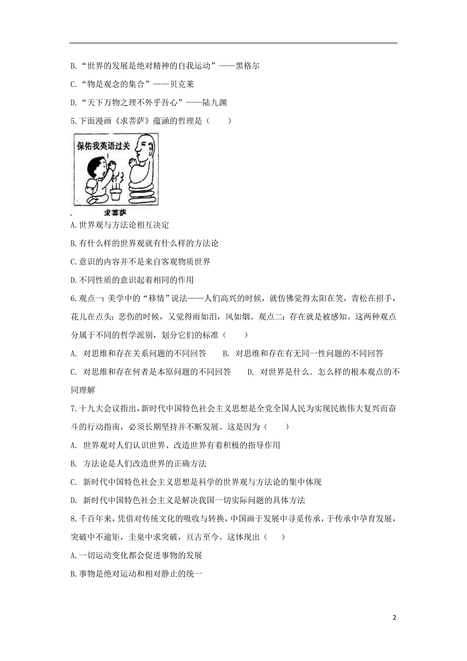 安徽省肥东高级中学2017-2018学年高二政治下学期第二学段考试试题_第2页