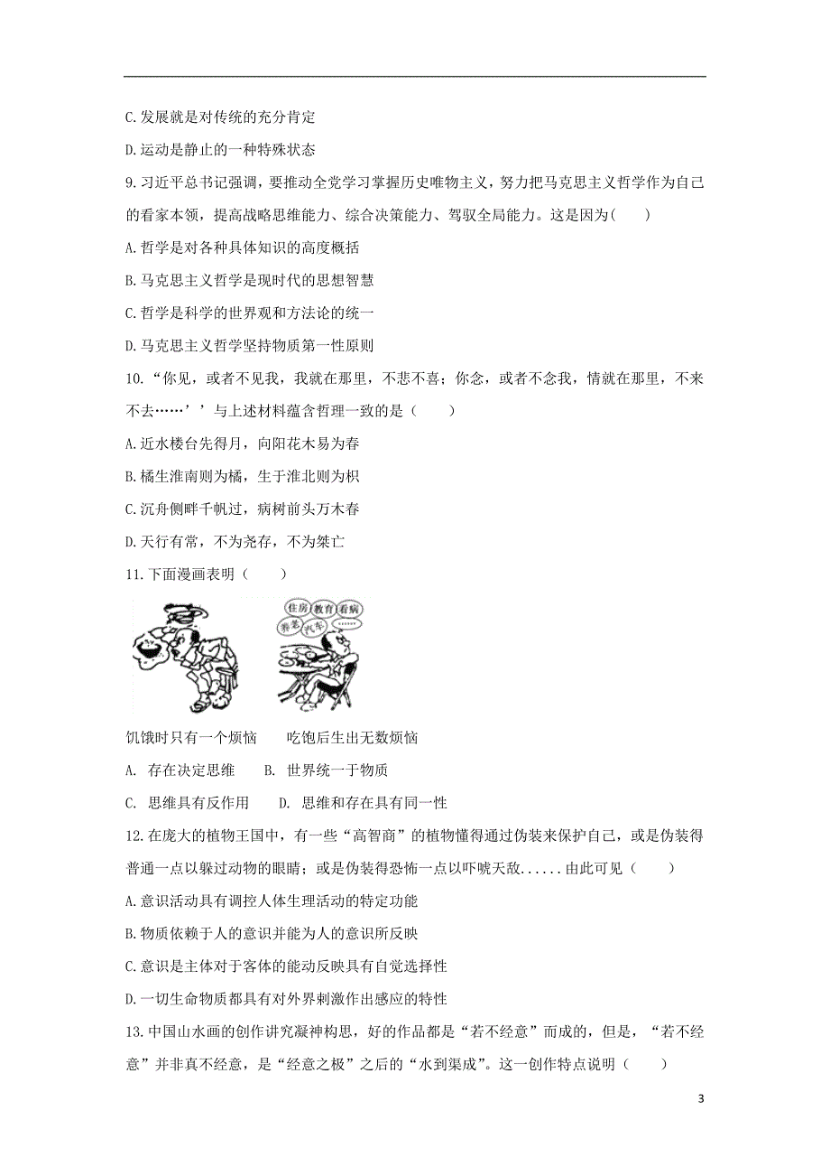 安徽省肥东高级中学2017-2018学年高二政治下学期第二学段考试试题_第3页