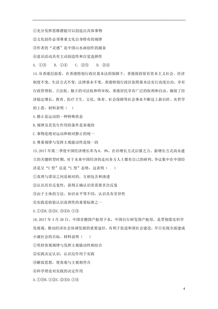 安徽省肥东高级中学2017-2018学年高二政治下学期第二学段考试试题_第4页