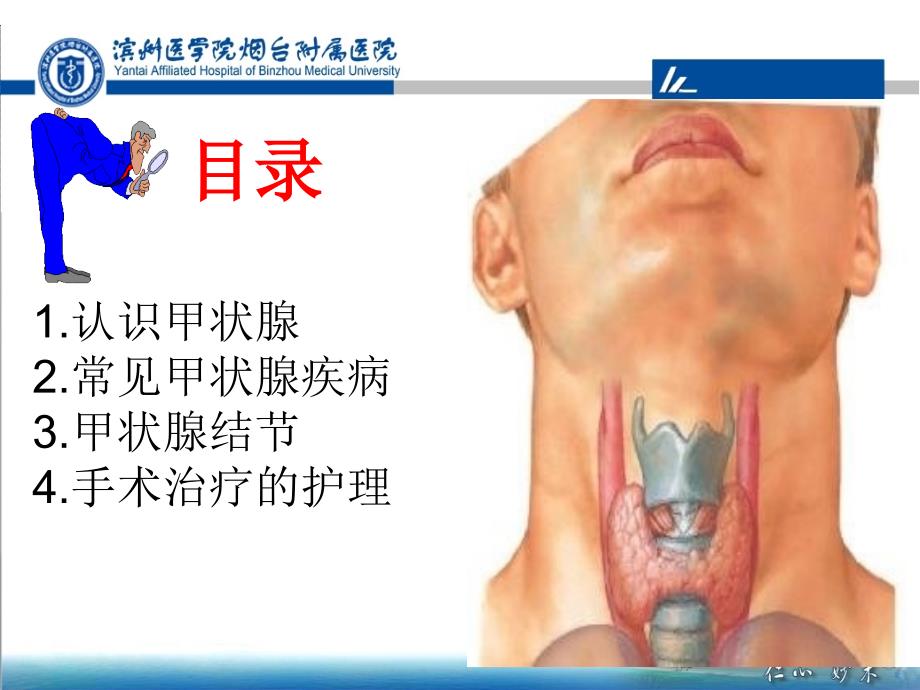 甲状腺疾病的护理_第2页