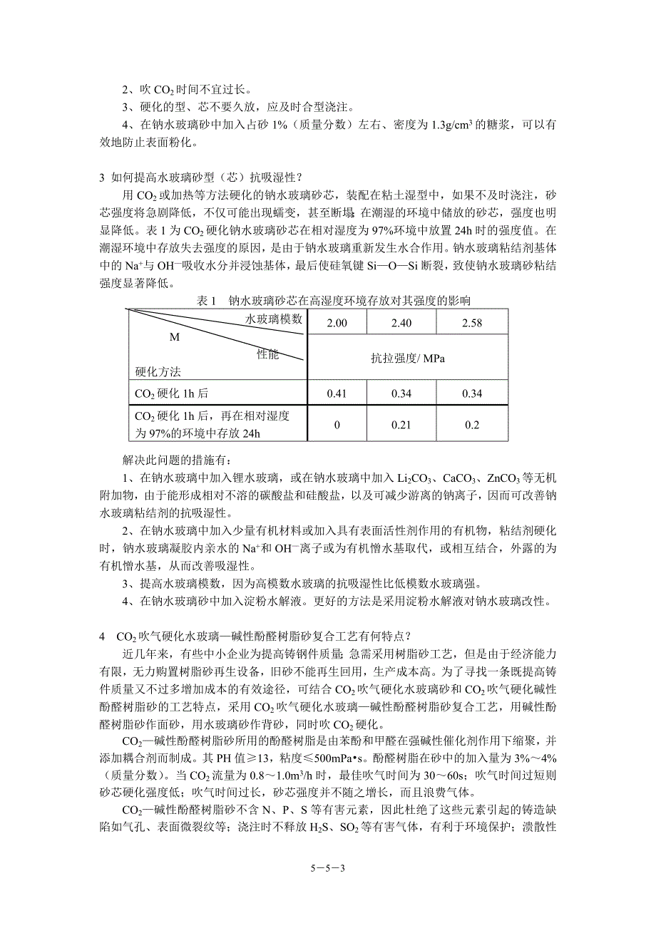 水玻璃砂铸造应注意的几个问题_第3页