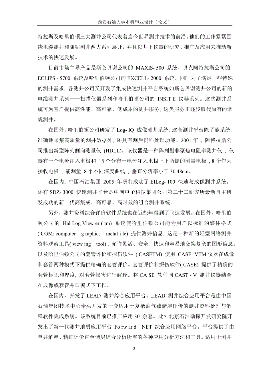 多臂井径测井技术简介_第4页