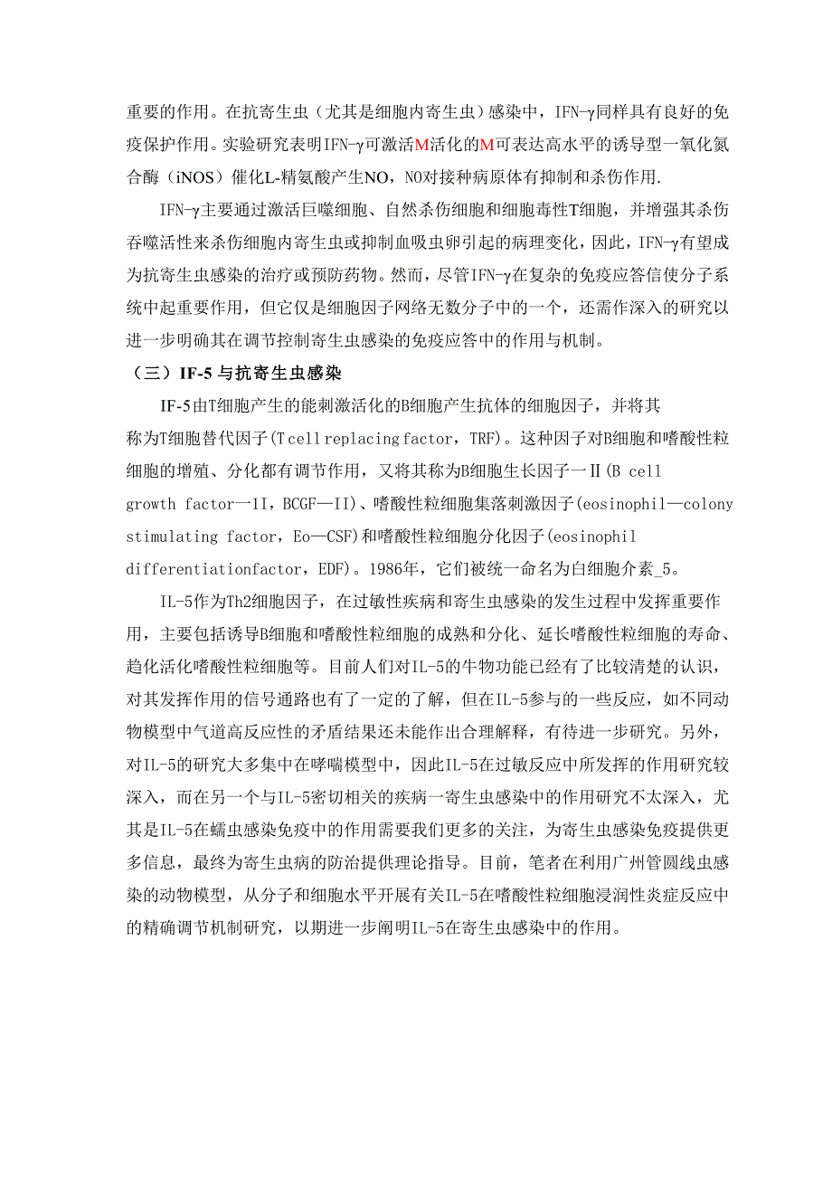 抗寄生虫感染免疫_第4页