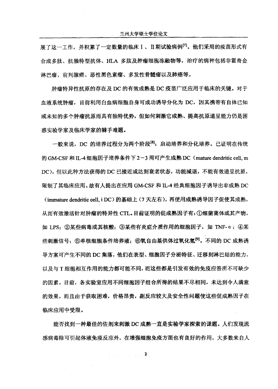 流感疫苗对慢性粒细胞白血病源性树突状细胞功能影响的研究_第4页