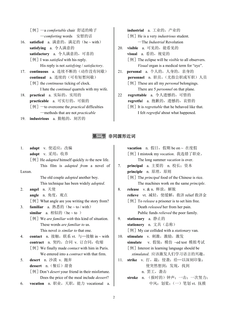 形近近义词总结_第2页