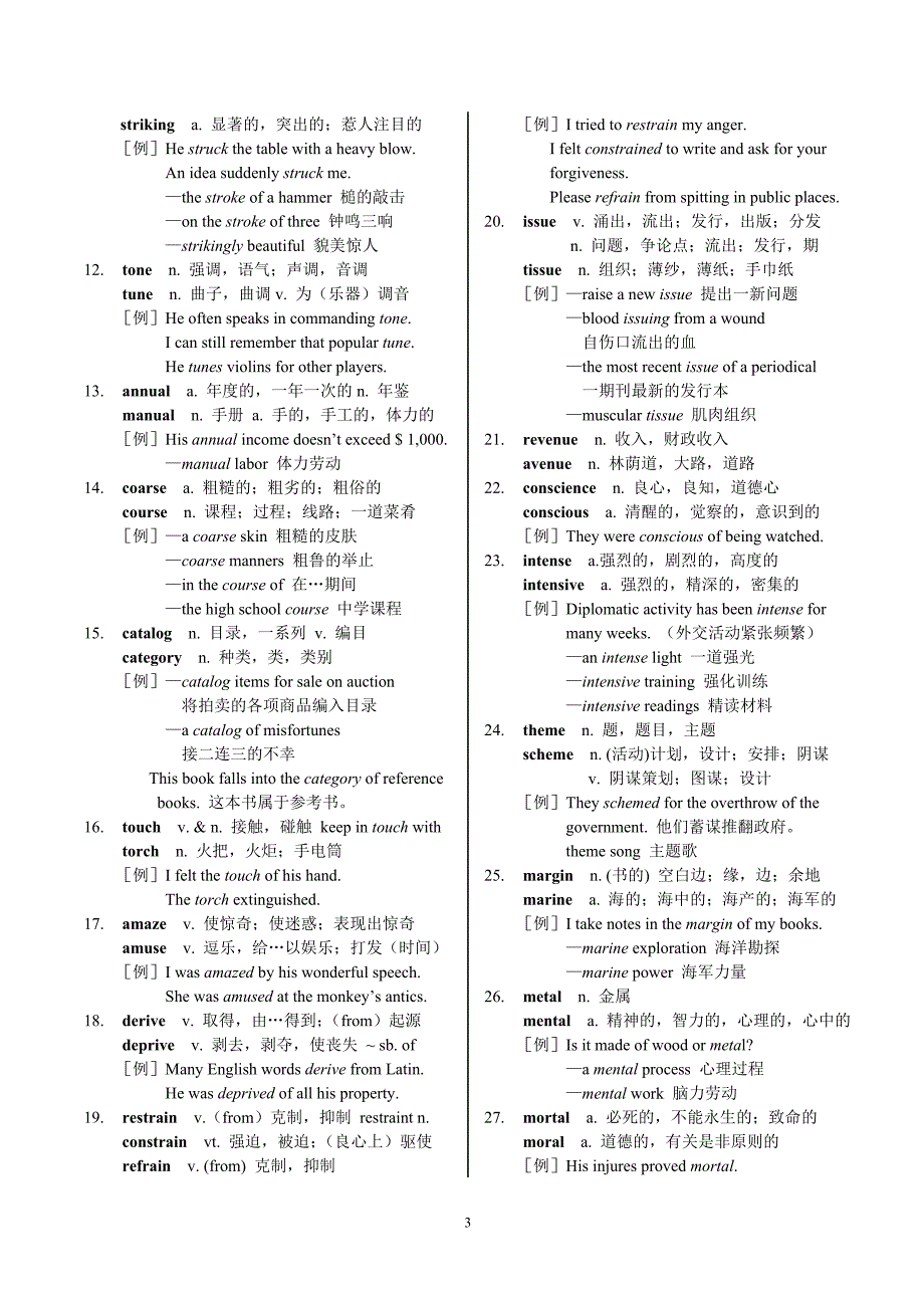 形近近义词总结_第3页