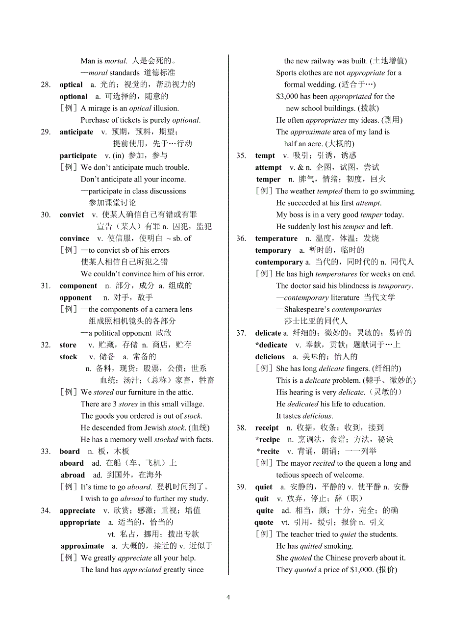 形近近义词总结_第4页