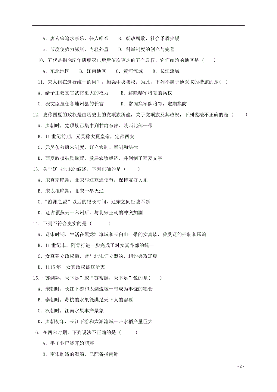 河南省驻马店市确山县2017_2018学年七年级历史下学期期中试题新人教版_第2页