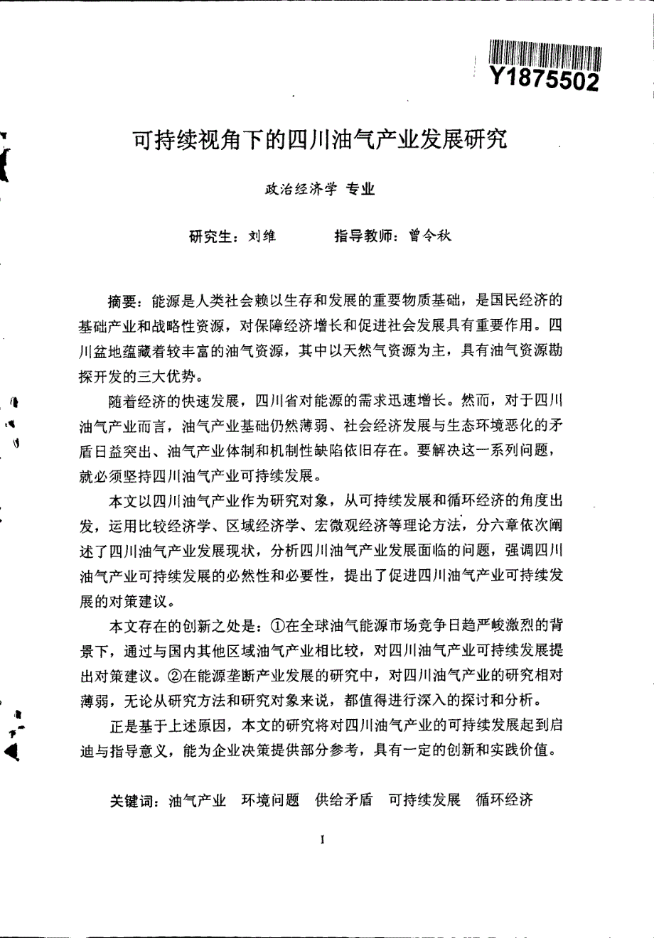 可持续视角下的四川油气产业发展研究_第3页