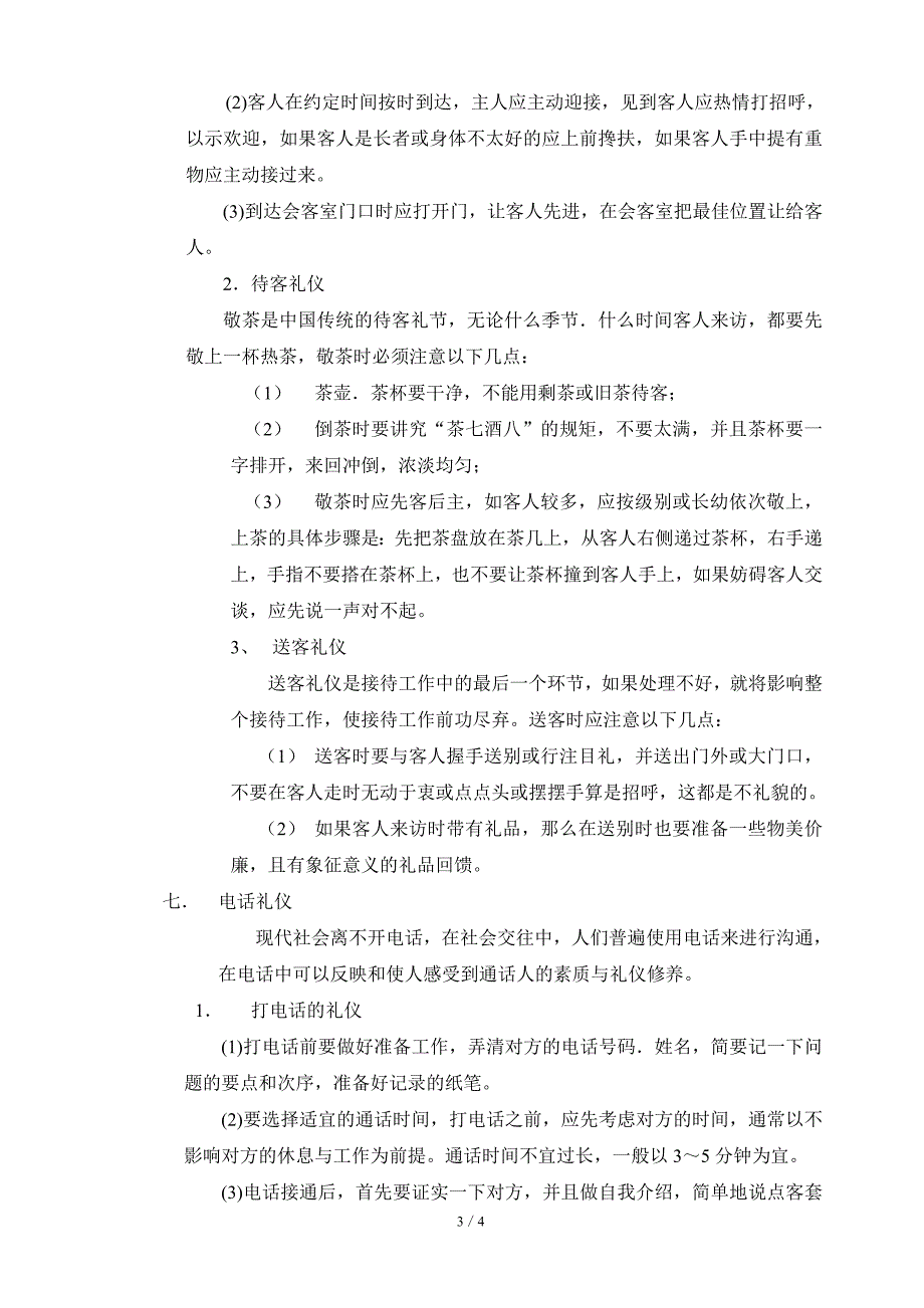 事务所工作人员礼仪培训教材_第3页