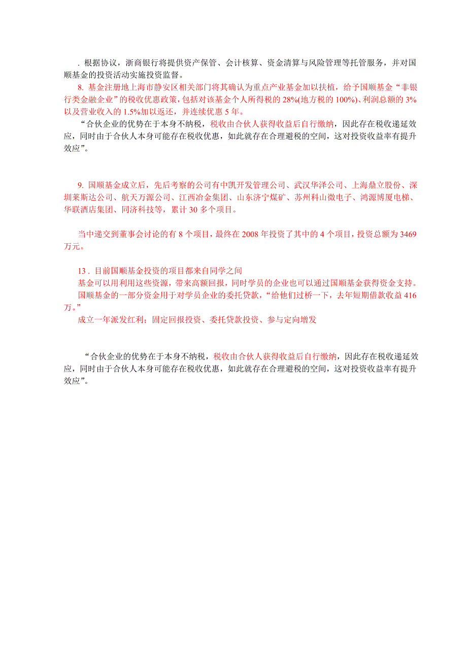 国顺基金简介_第2页