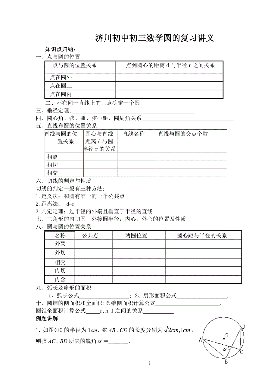 圆的复习讲义。doc_第1页