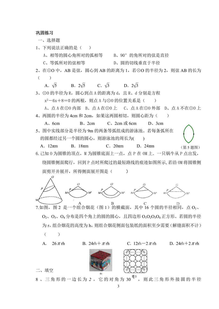 圆的复习讲义。doc_第3页