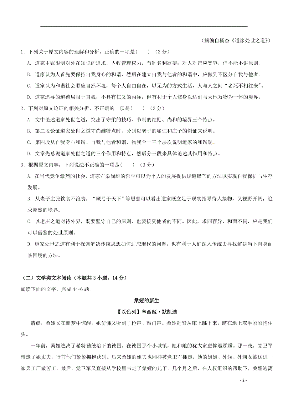 广东省2017-2018学年高二语文下学期第二次段考试题_第2页