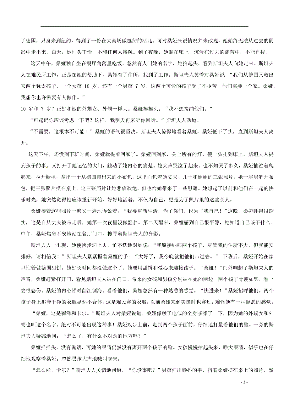 广东省2017-2018学年高二语文下学期第二次段考试题_第3页