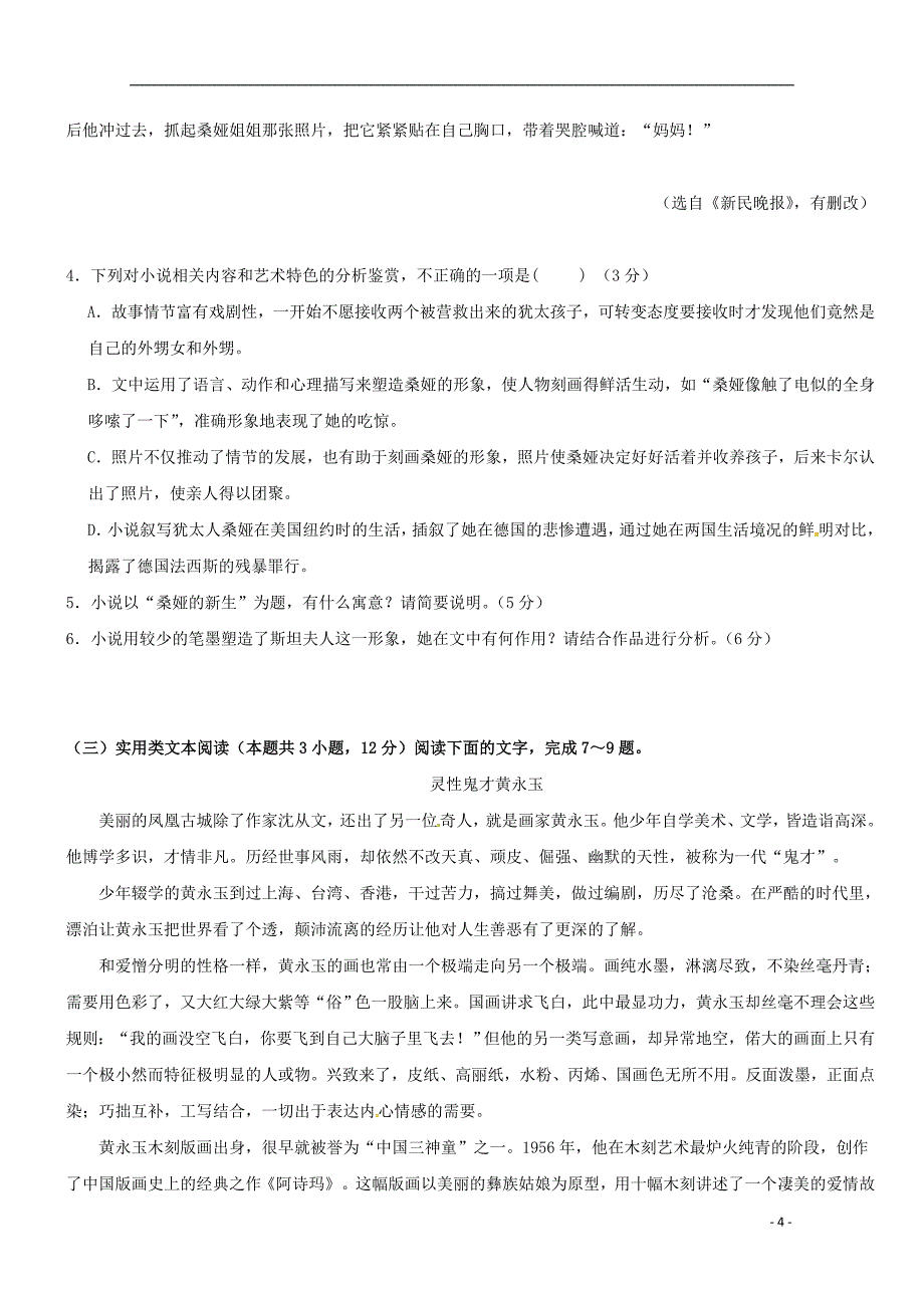 广东省2017-2018学年高二语文下学期第二次段考试题_第4页