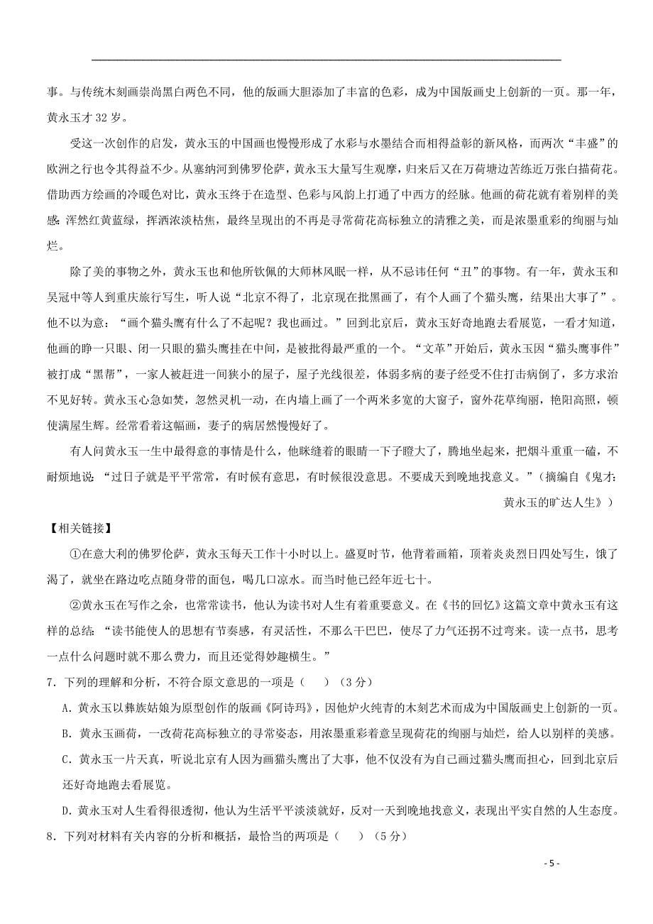 广东省2017-2018学年高二语文下学期第二次段考试题_第5页