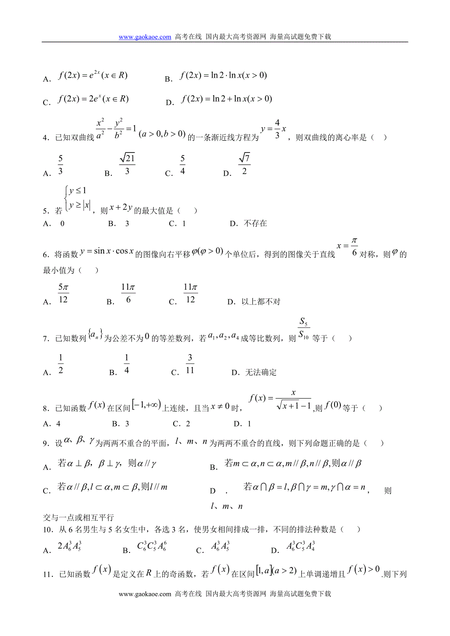 高定价09年高考理科数学总复习模拟试题_第2页