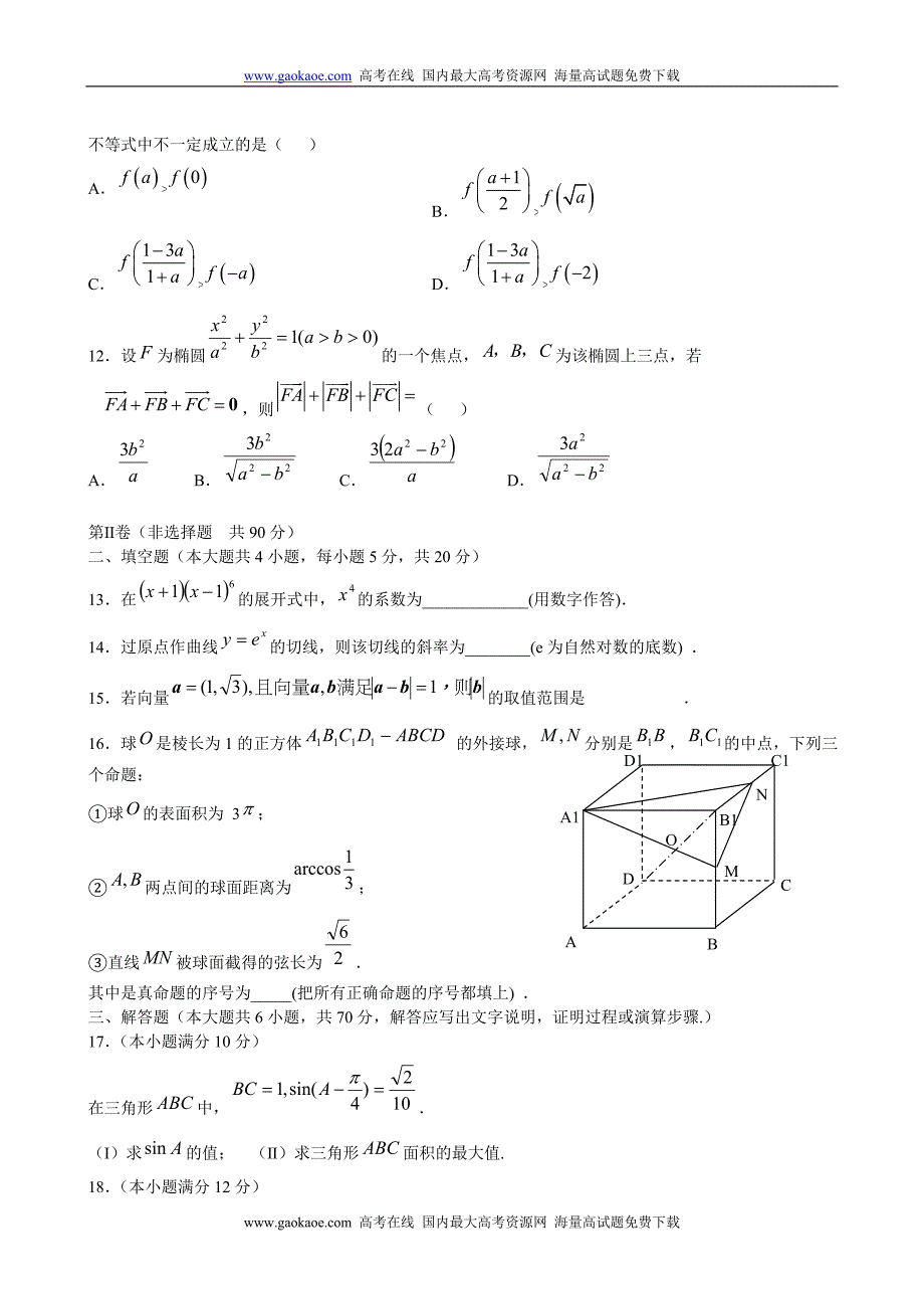 高定价09年高考理科数学总复习模拟试题_第3页