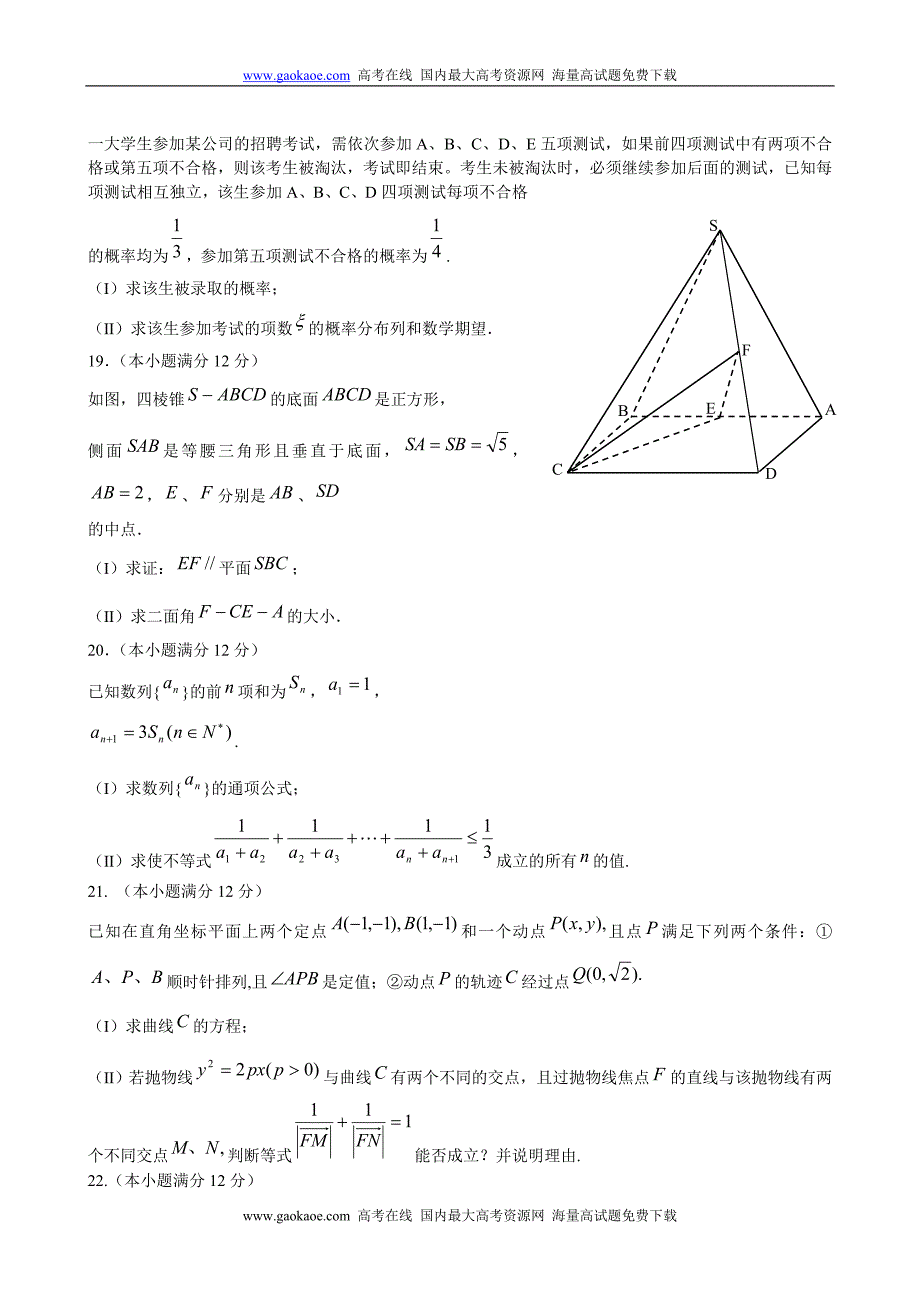 高定价09年高考理科数学总复习模拟试题_第4页