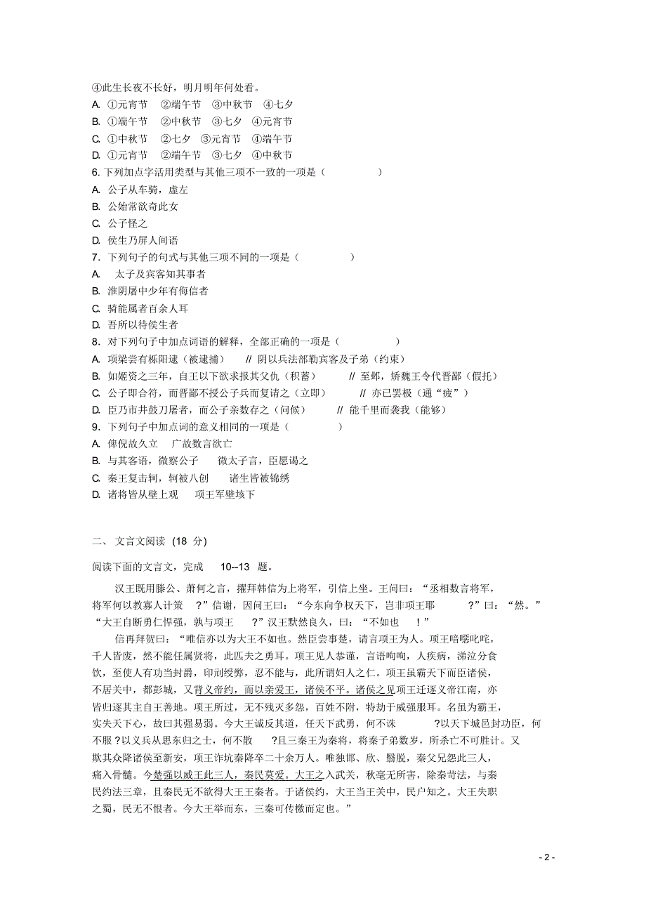 江苏省南京市溧水区2016_2017学年高二语文下学期期中试题_第2页