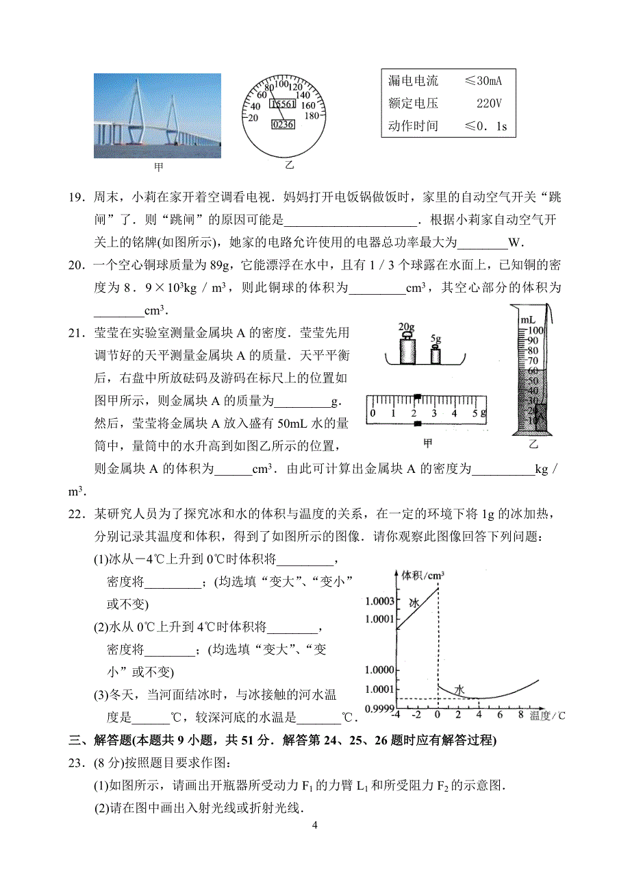 2010年苏州市中考模拟测试卷(3)物理_第4页